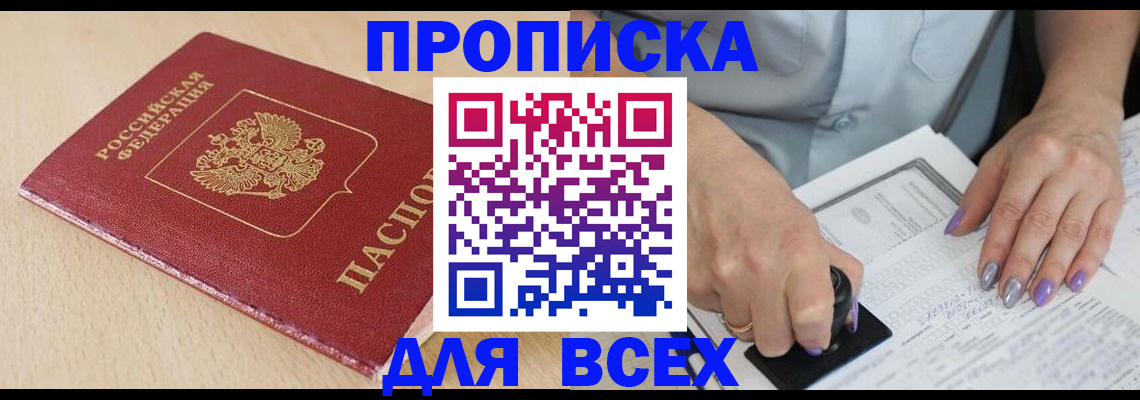 временная регистрация в квартире в Зеленокумске